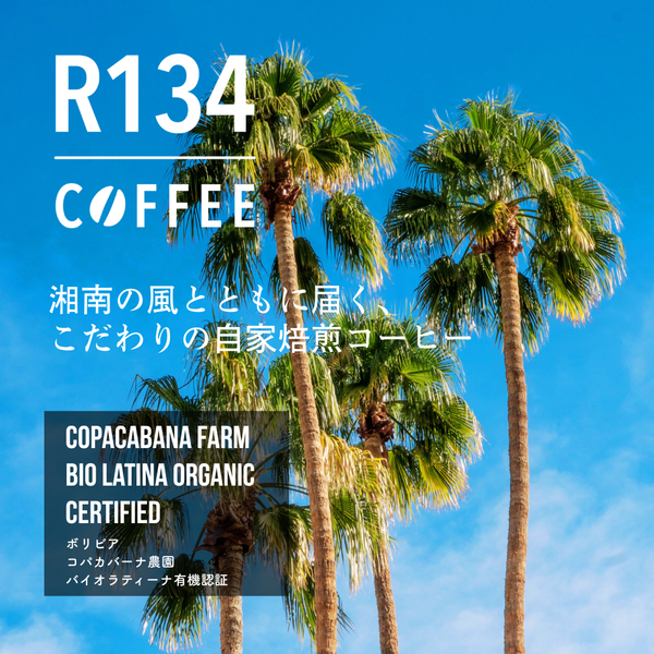 ボリビア コパカバーナ農園 バイオラティーナ有機認証 100g