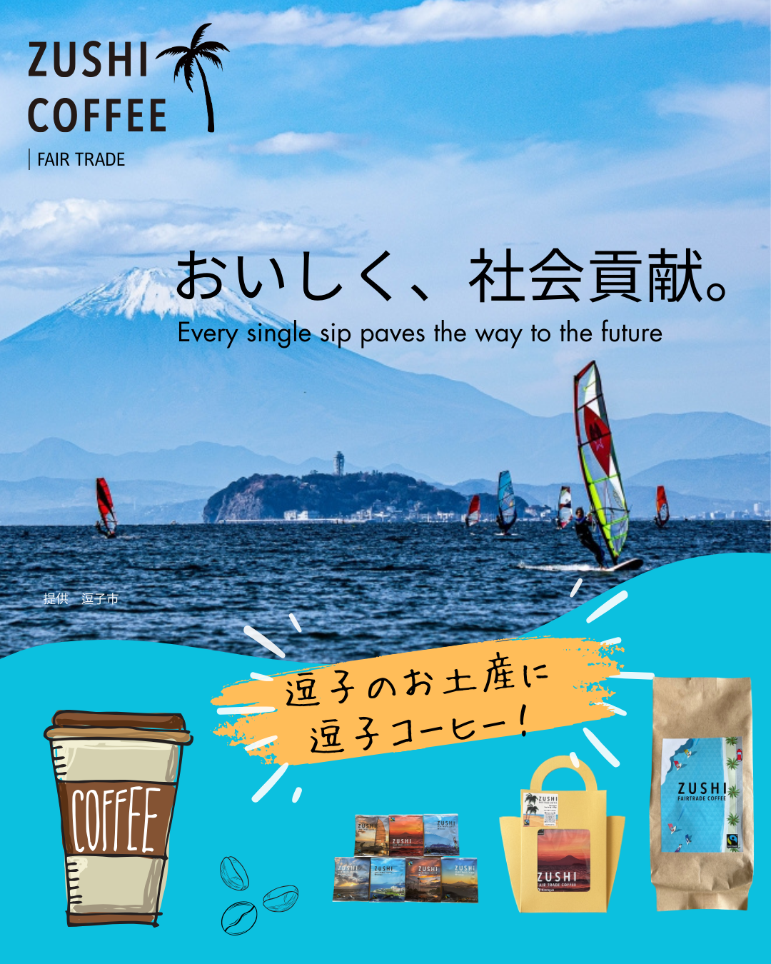 ZUSHI FAIR TRADE COFFEE - 粉150g