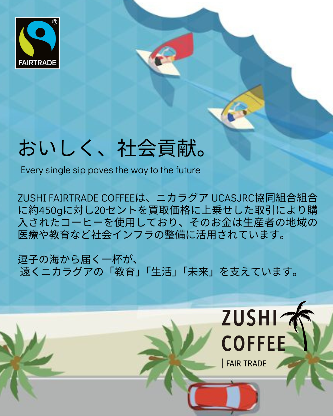 ZUSHI FAIR TRADE COFFEE - 粉150g