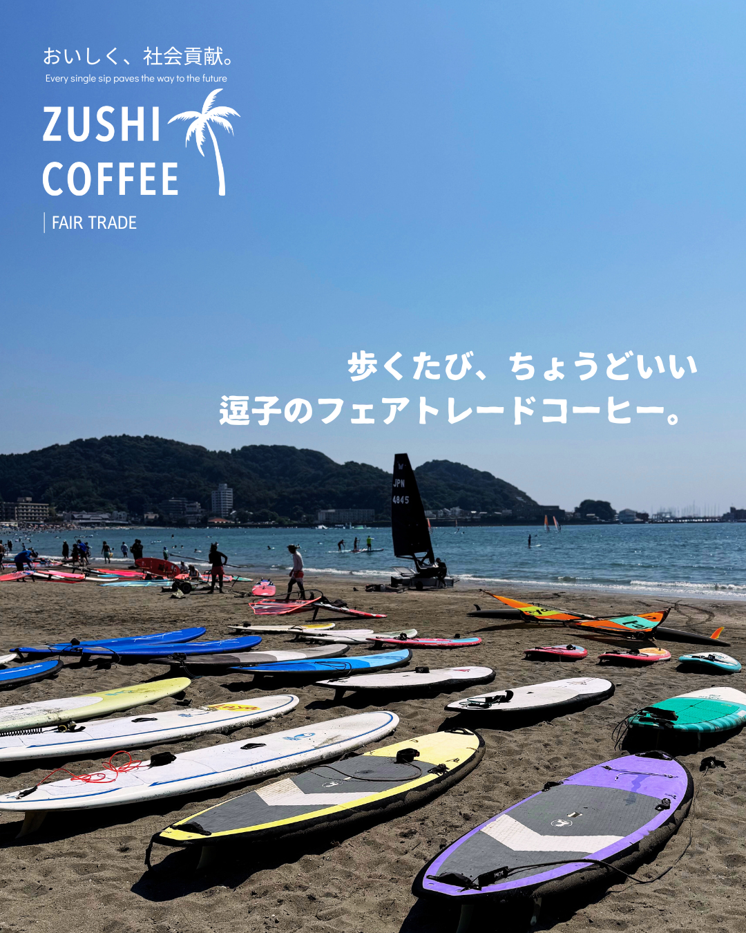 ZUSHI FAIR TRADE COFFEE - 粉150g
